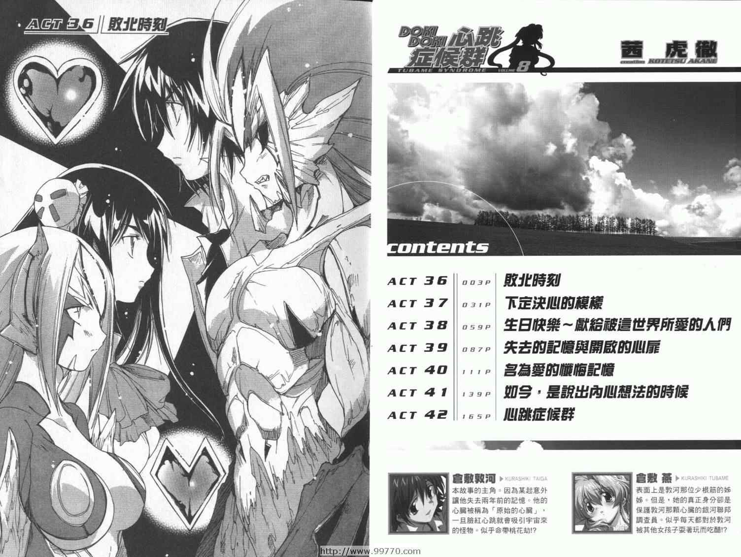 DOKI DOKI 心跳症候群漫画-图4