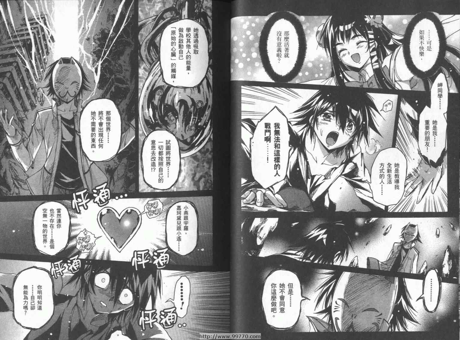 DOKI DOKI 心跳症候群漫画-图24