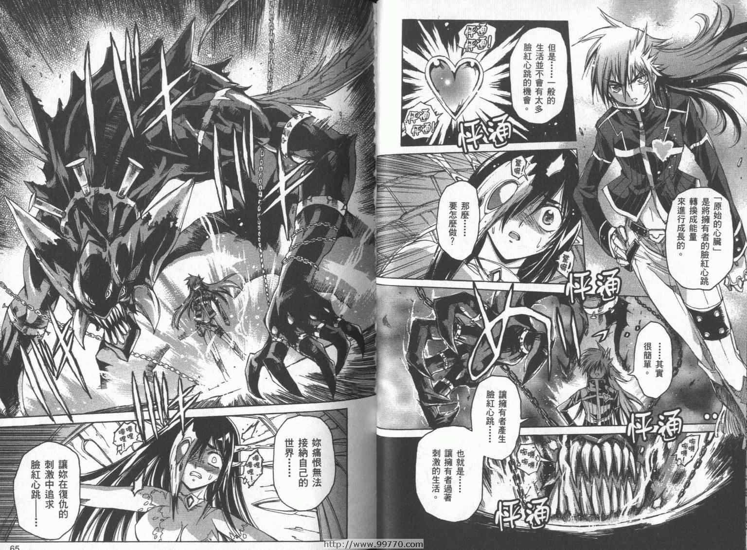 DOKI DOKI 心跳症候群漫画-图35