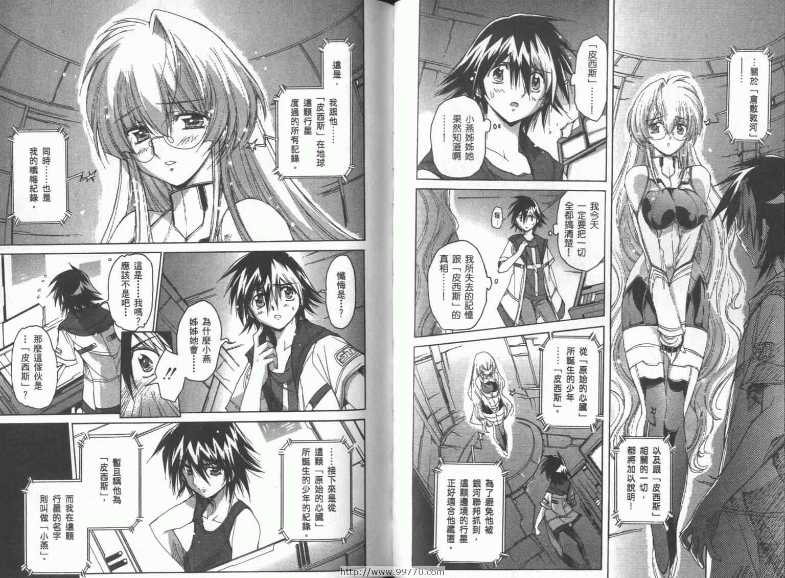 DOKI DOKI 心跳症候群漫画-图59