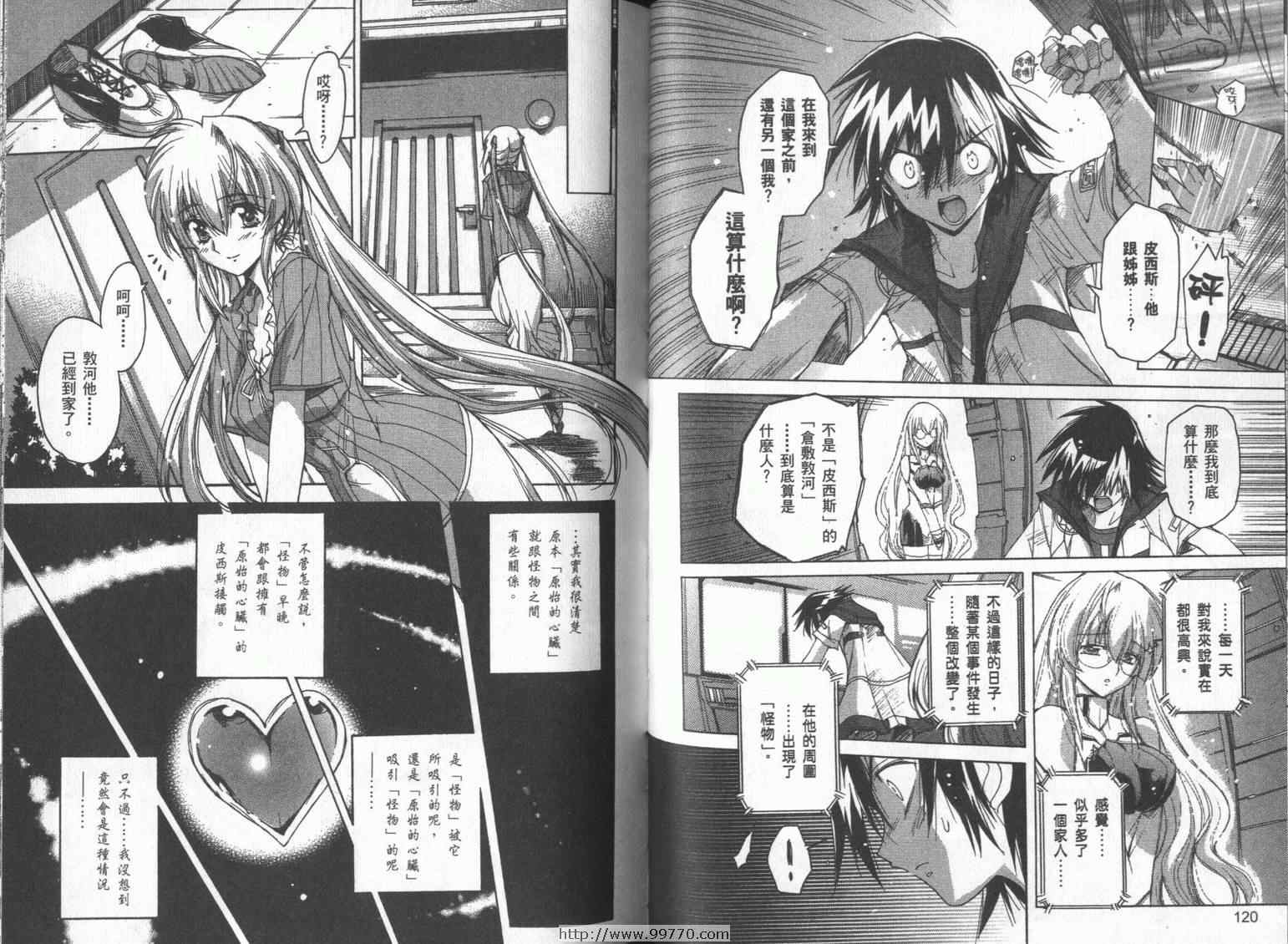 DOKI DOKI 心跳症候群漫画-图62