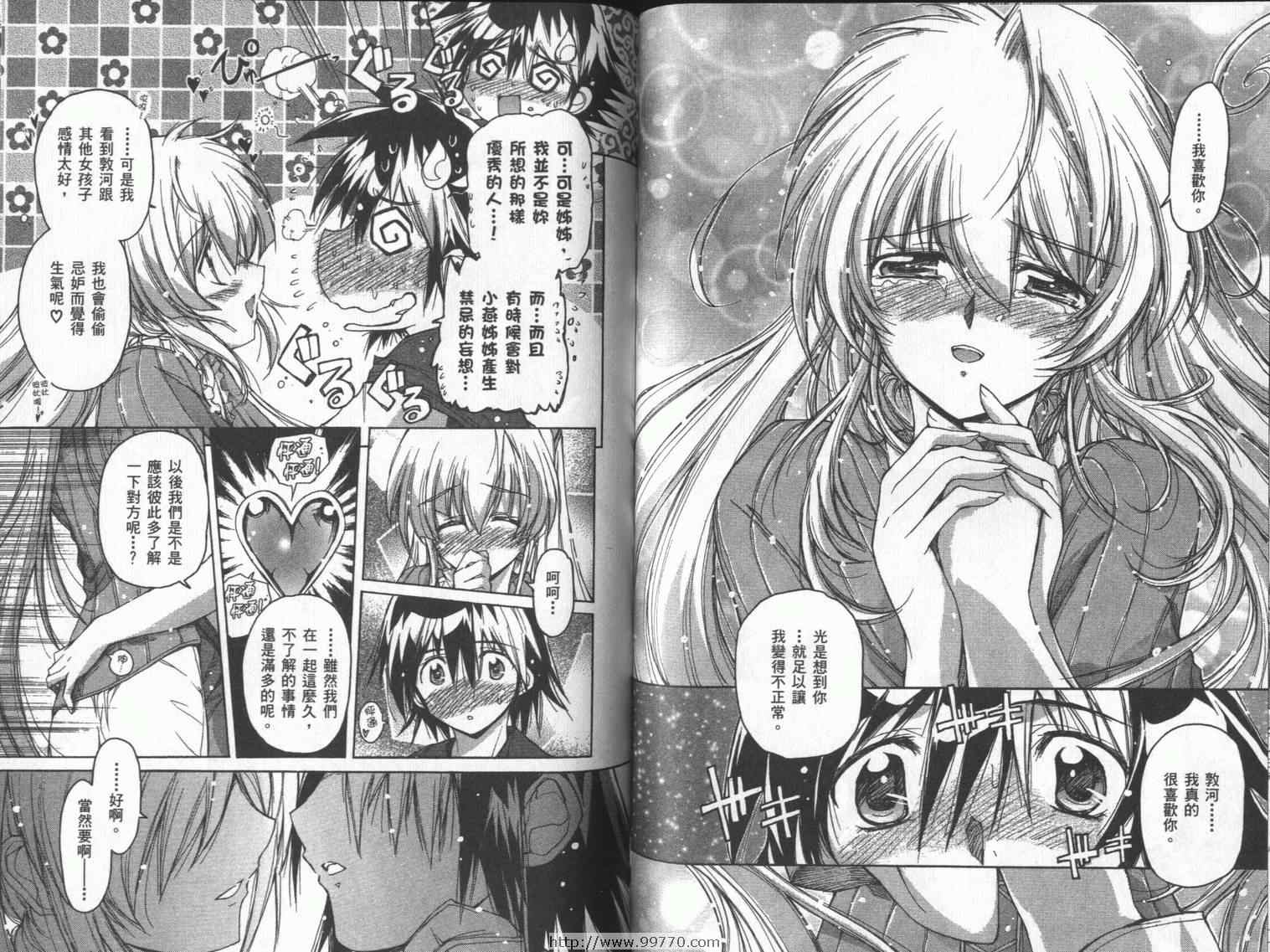 DOKI DOKI 心跳症候群漫画-图82