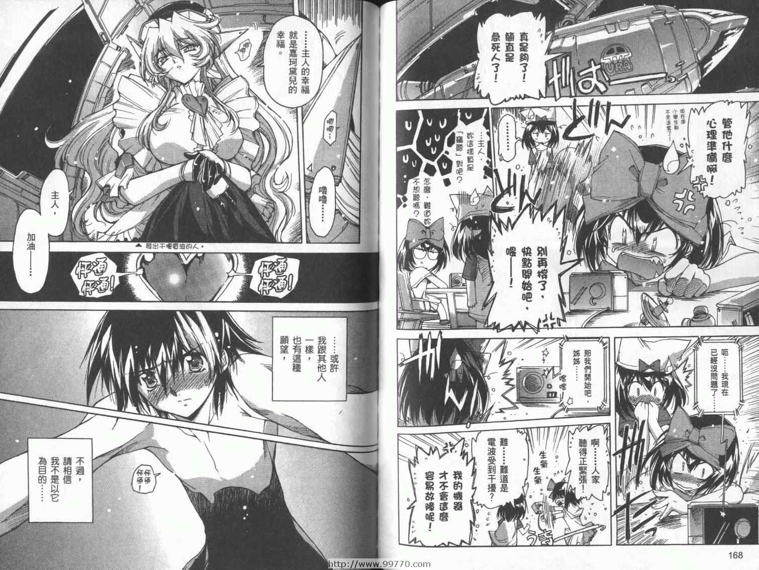 DOKI DOKI 心跳症候群漫画-图86