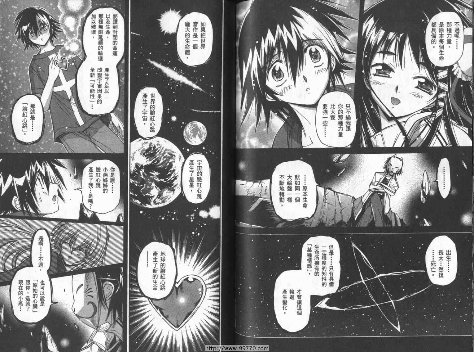 DOKI DOKI 心跳症候群漫画-图94