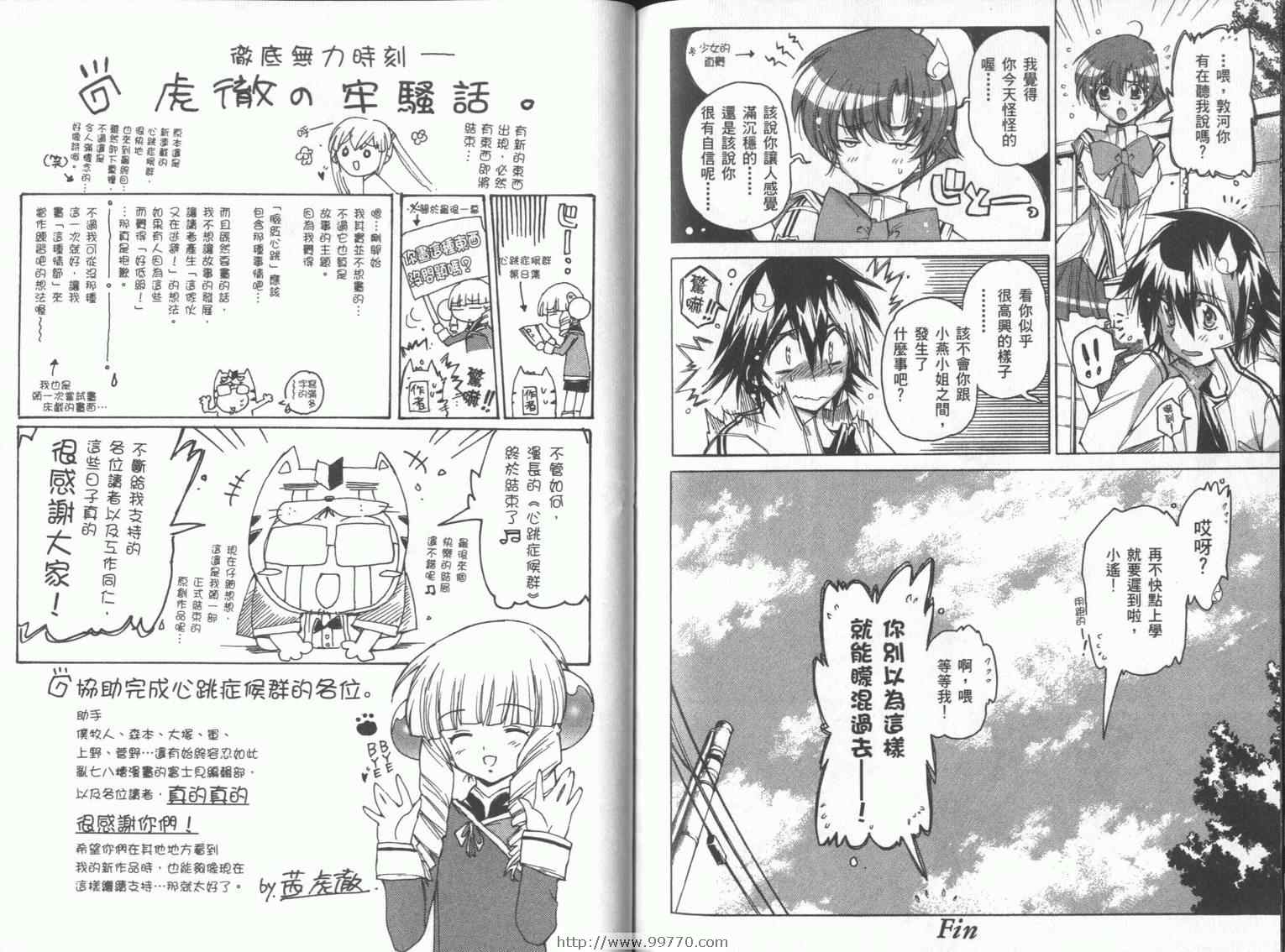 DOKI DOKI 心跳症候群漫画-图98