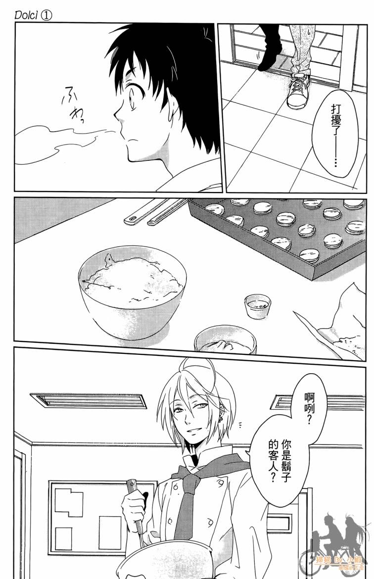 DOLCI第1卷图