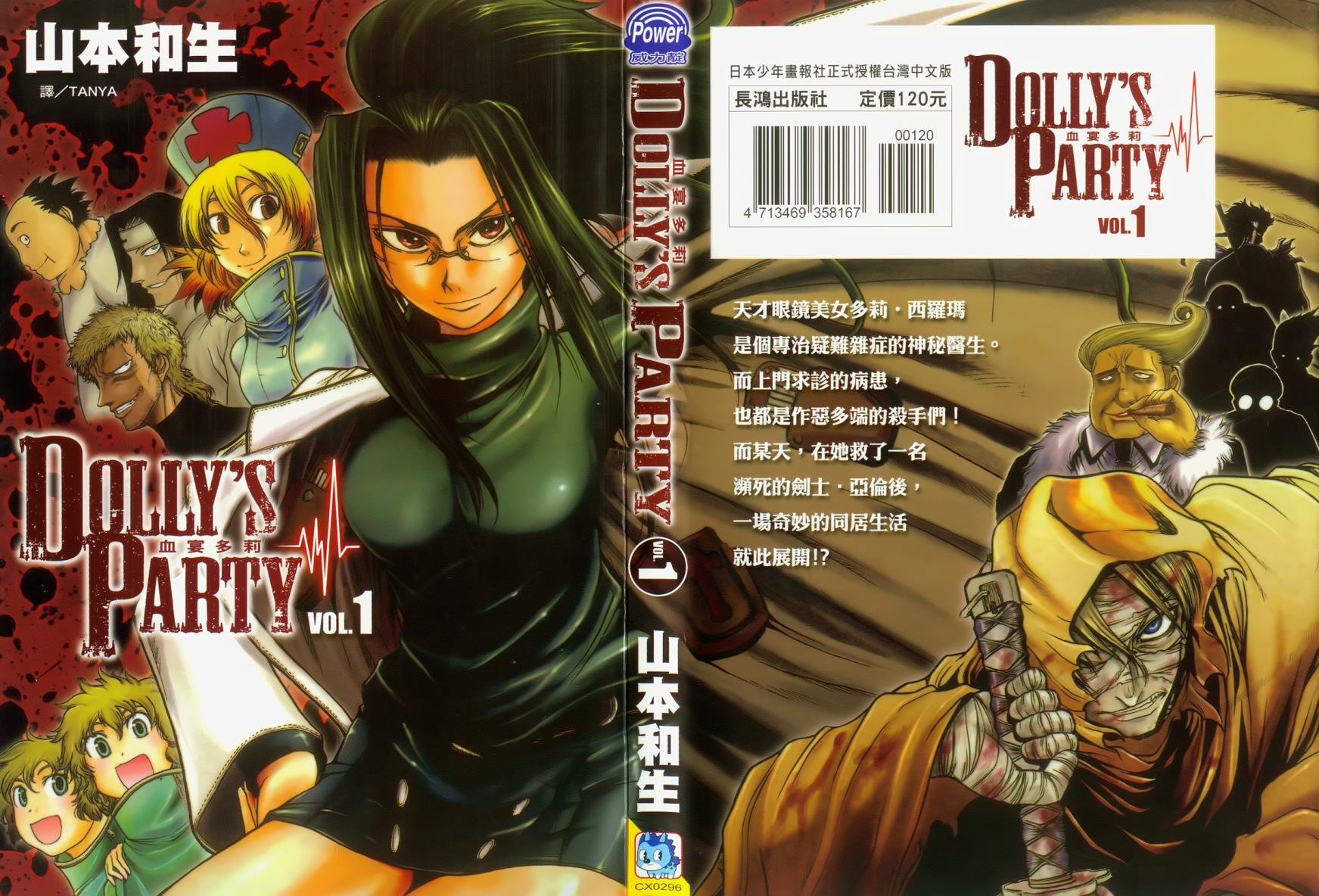 DOLLY’s Party~血宴多莉~ 第1卷 第0页