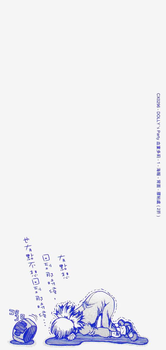 DOLLY’s Party~血宴多莉~ 第1卷 第2页