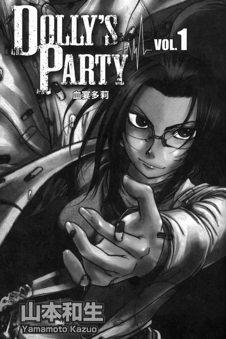 DOLLY’s Party~血宴多莉~ 第1卷 第3页
