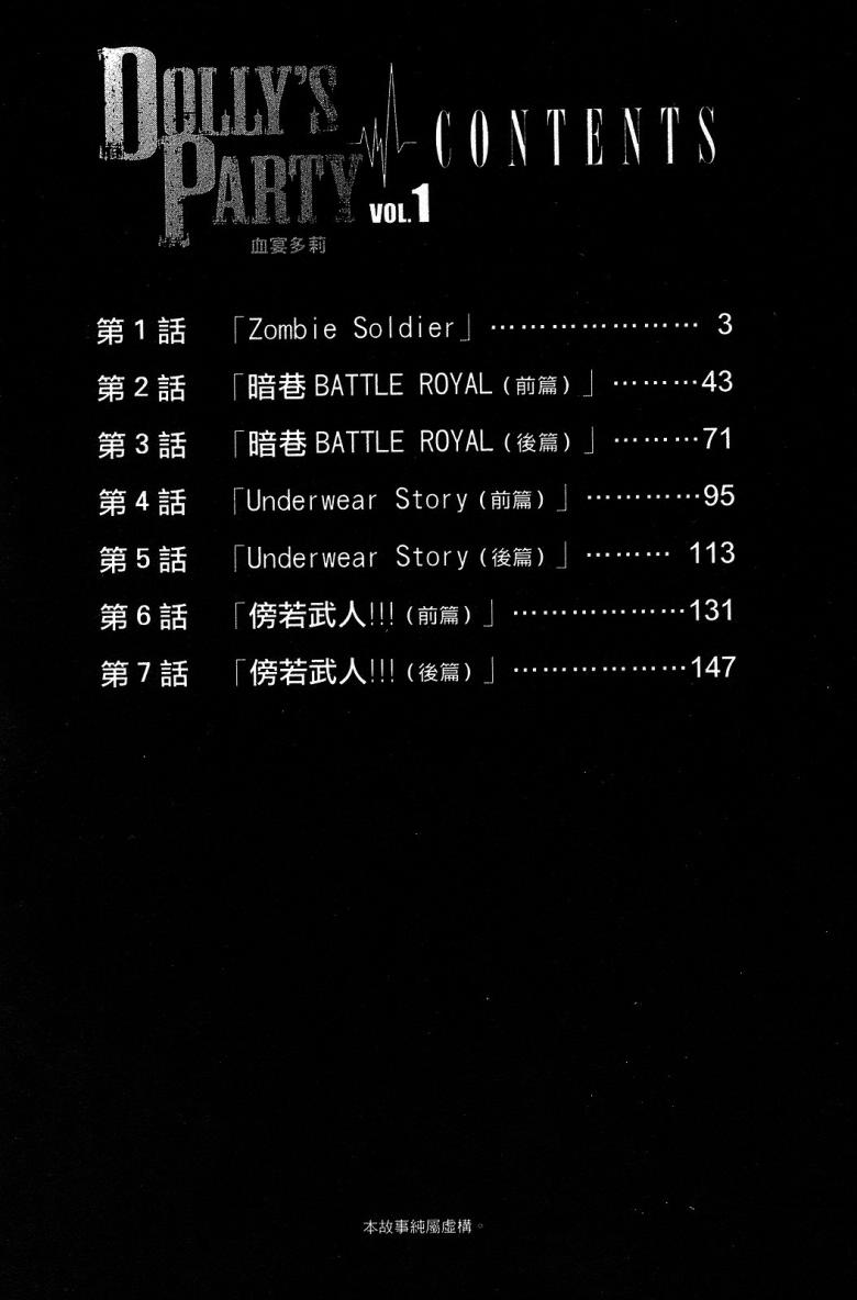 DOLLY’s Party~血宴多莉~ 第1卷 第4页