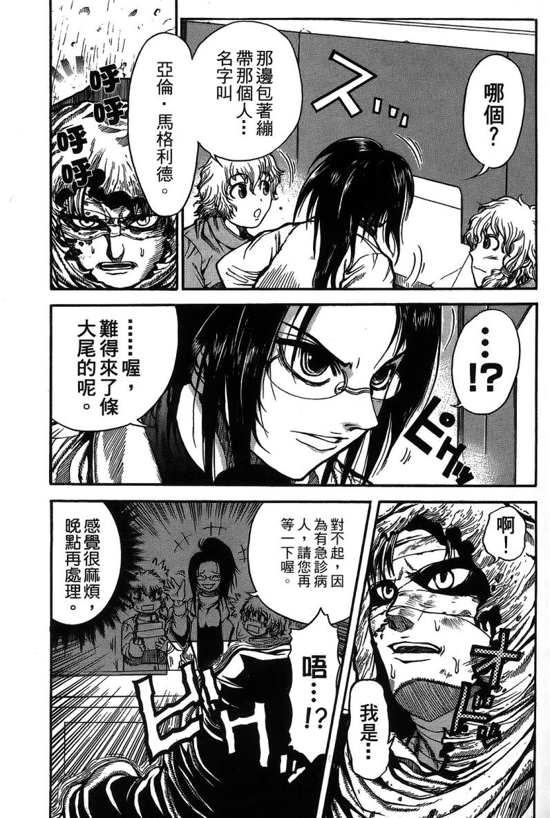 DOLLY’s Party~血宴多莉~ 第1卷 第9页