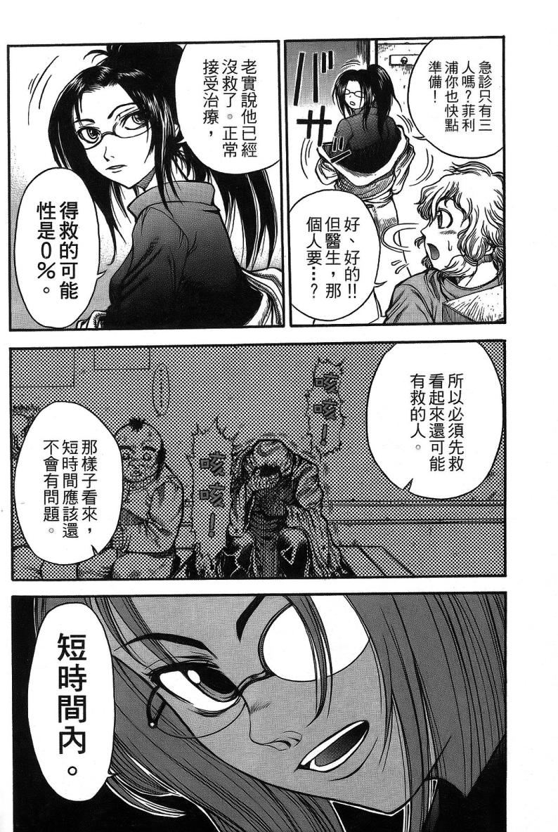 DOLLY’s Party~血宴多莉~ 第1卷 第10页