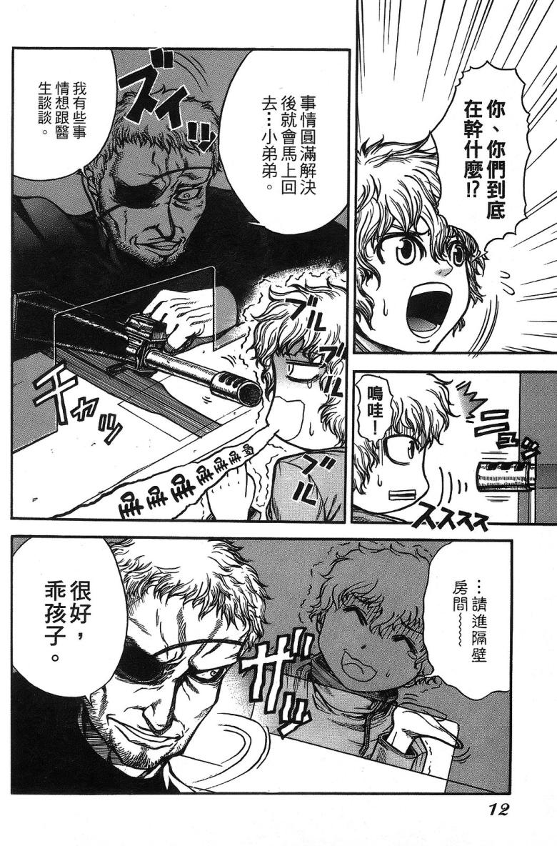 DOLLY’s Party~血宴多莉~ 第1卷 第14页