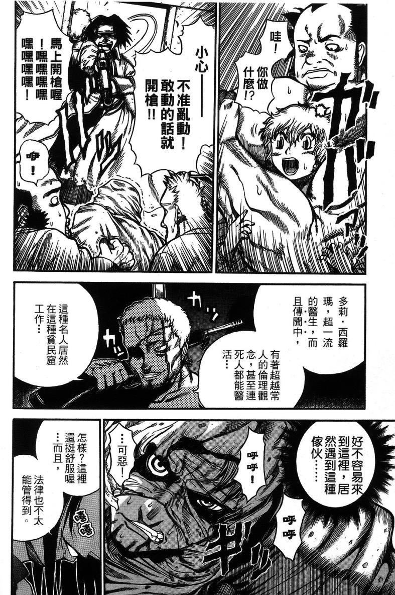 DOLLY’s Party~血宴多莉~ 第1卷 第16页