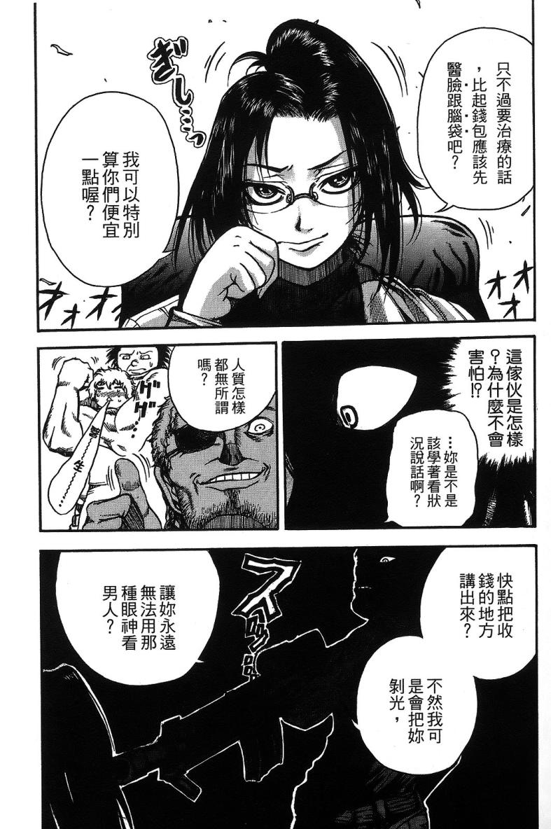 DOLLY’s Party~血宴多莉~ 第1卷 第17页