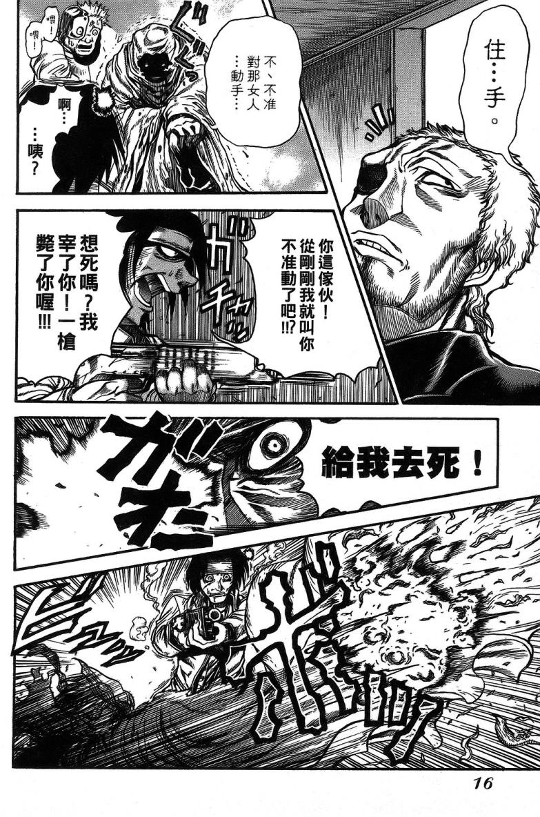 DOLLY’s Party~血宴多莉~ 第1卷 第18页