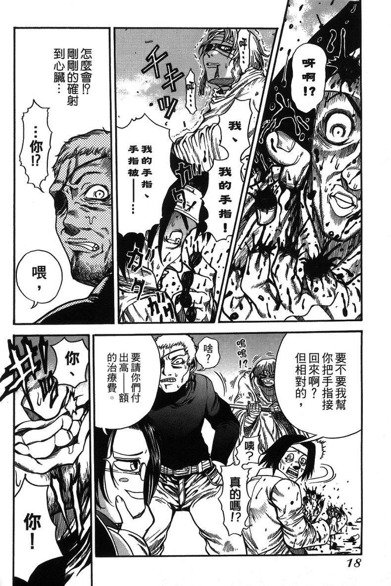 DOLLY’s Party~血宴多莉~ 第1卷 第20页