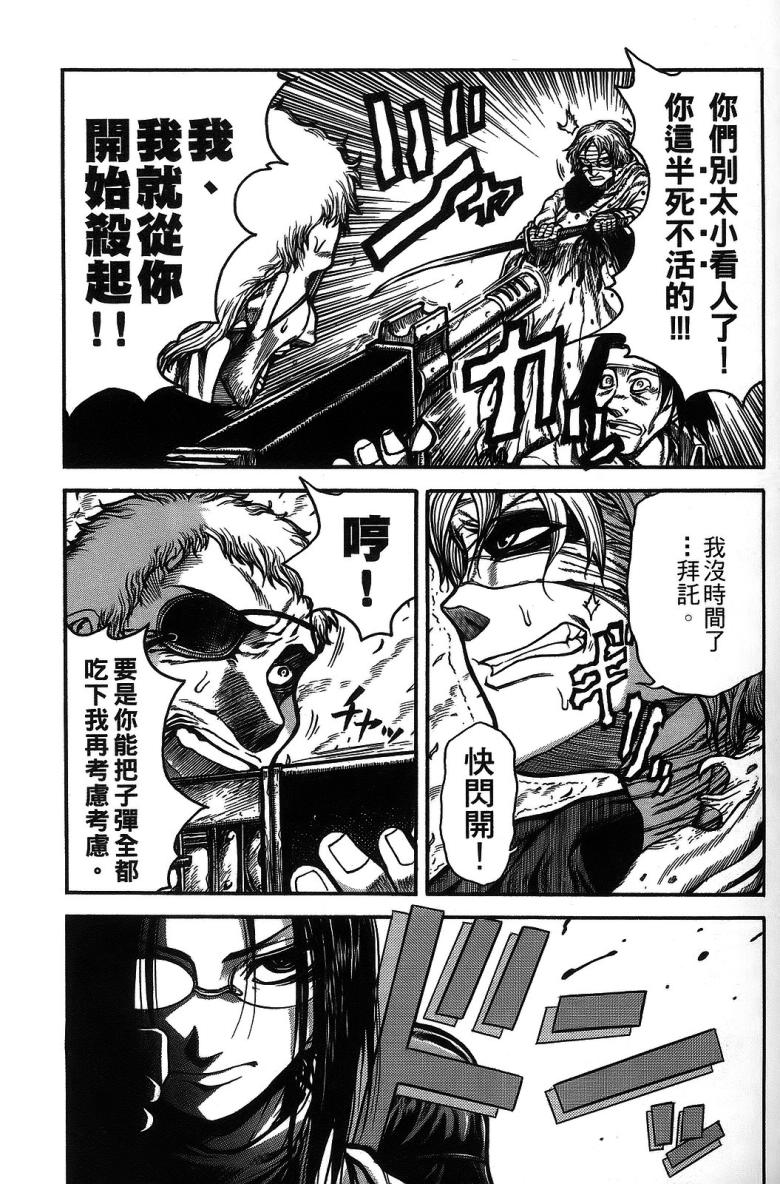 DOLLY’s Party~血宴多莉~ 第1卷 第21页