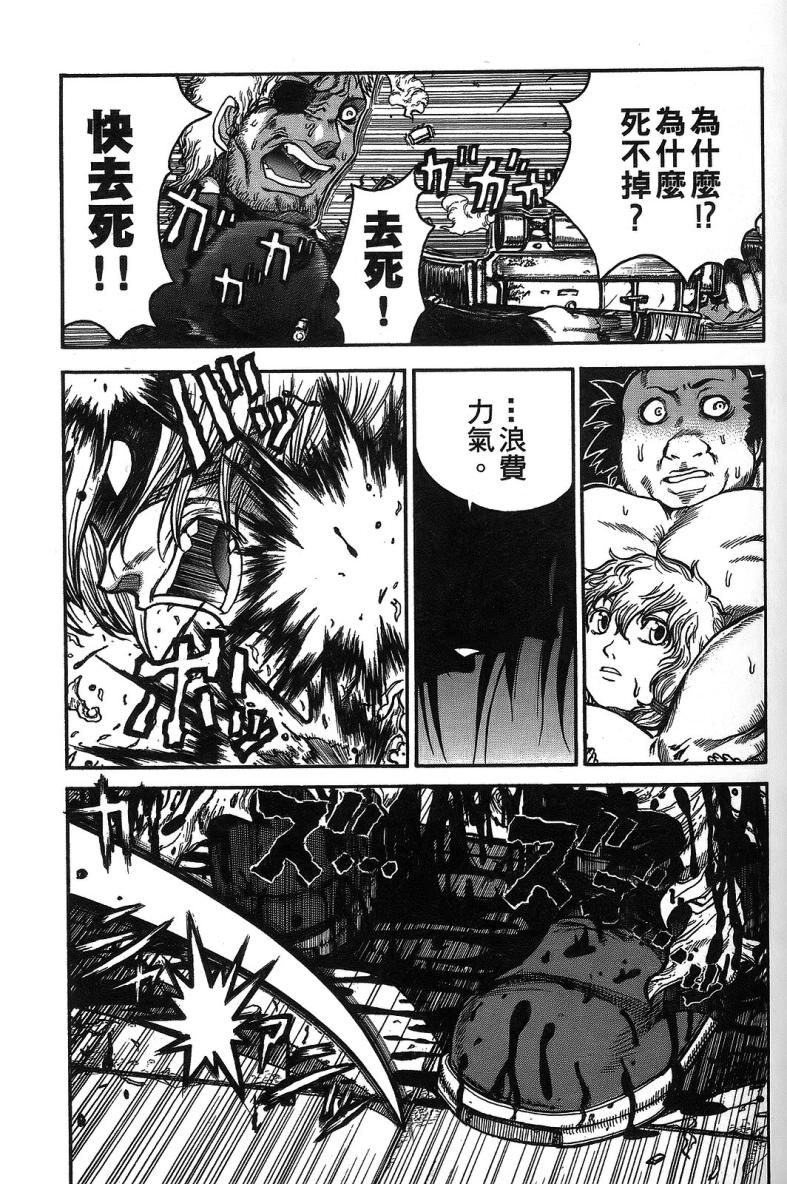 DOLLY’s Party~血宴多莉~ 第1卷 第23页