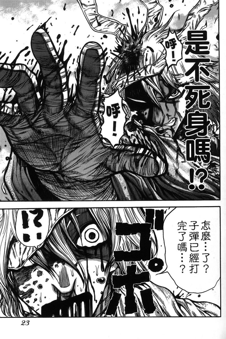 DOLLY’s Party~血宴多莉~ 第1卷 第25页