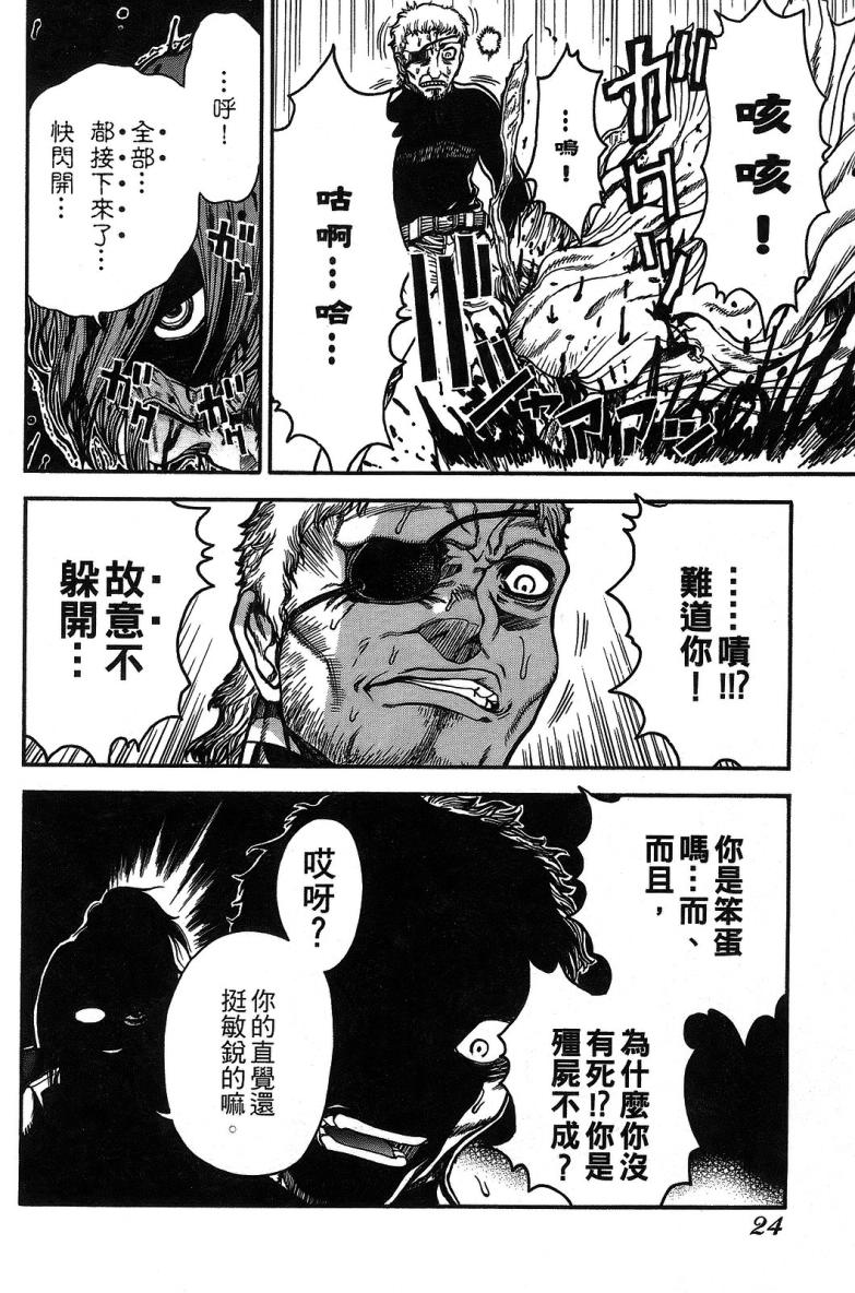 DOLLY’s Party~血宴多莉~ 第1卷 第26页