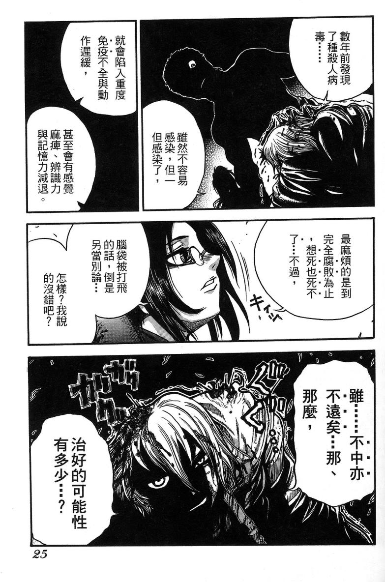 DOLLY’s Party~血宴多莉~ 第1卷 第27页