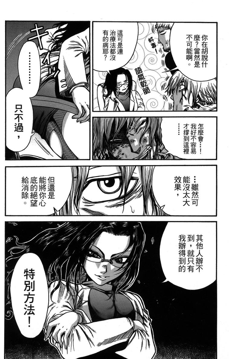 DOLLY’s Party~血宴多莉~ 第1卷 第28页