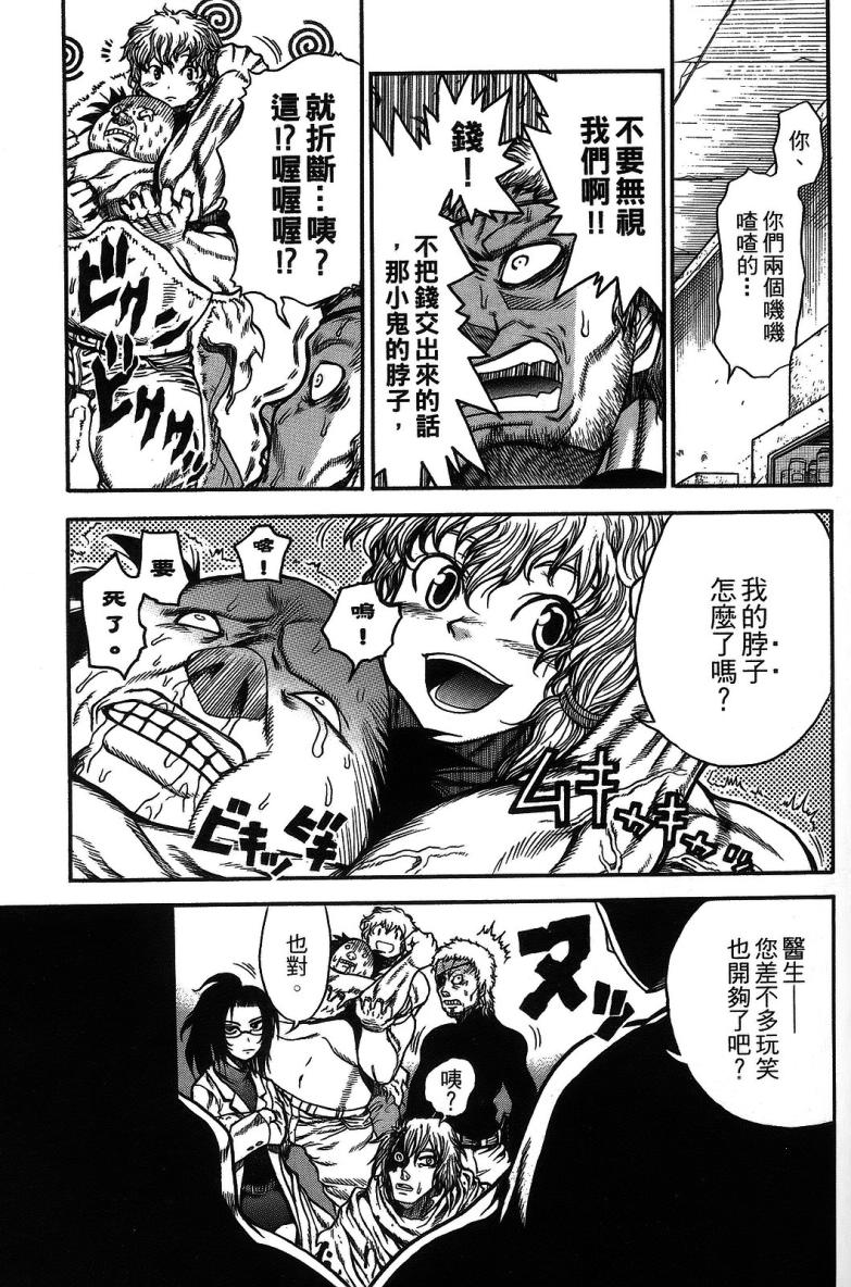 DOLLY’s Party~血宴多莉~ 第1卷 第29页