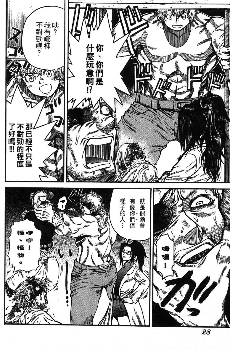 DOLLY’s Party~血宴多莉~ 第1卷 第30页