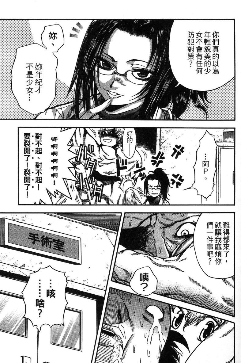 DOLLY’s Party~血宴多莉~ 第1卷 第31页