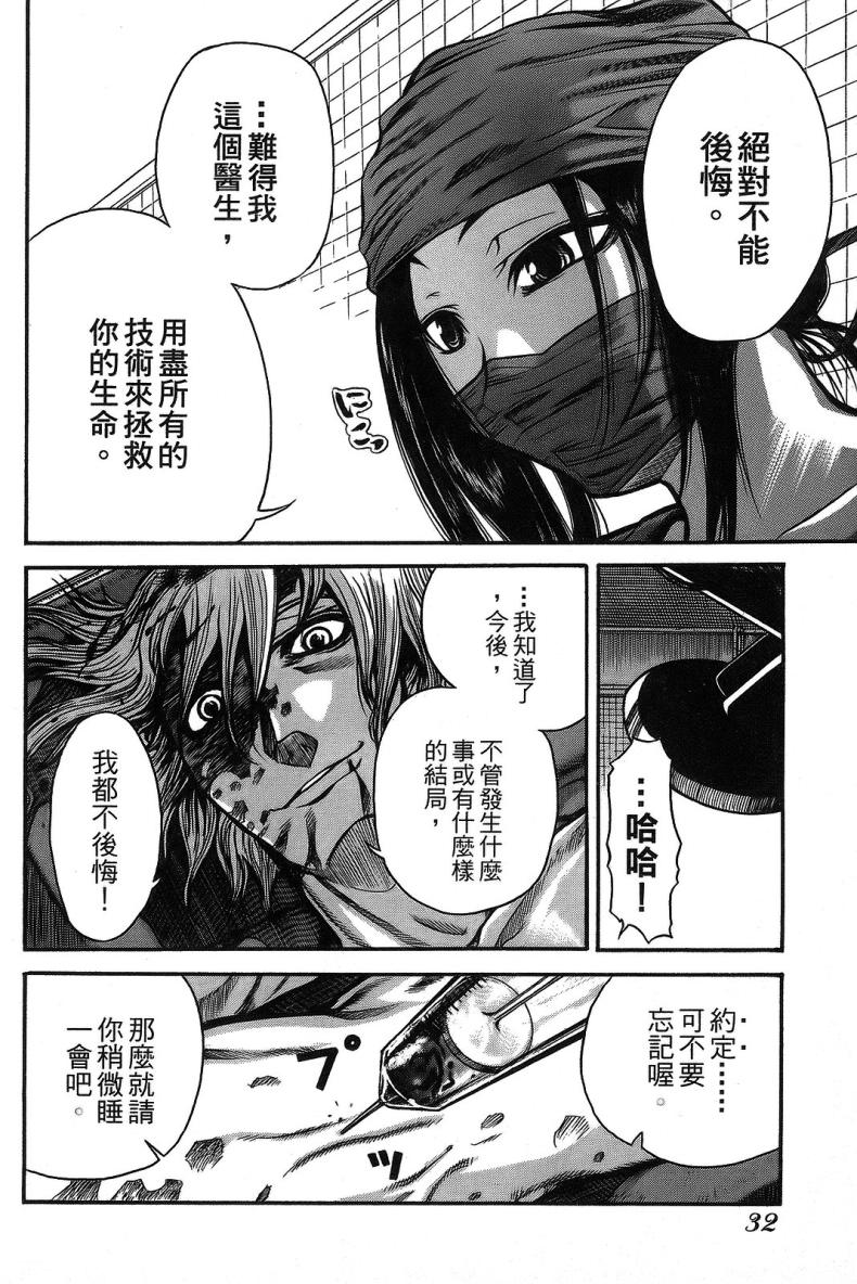 DOLLY’s Party~血宴多莉~ 第1卷 第34页