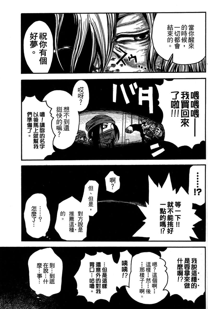 DOLLY’s Party~血宴多莉~ 第1卷 第35页