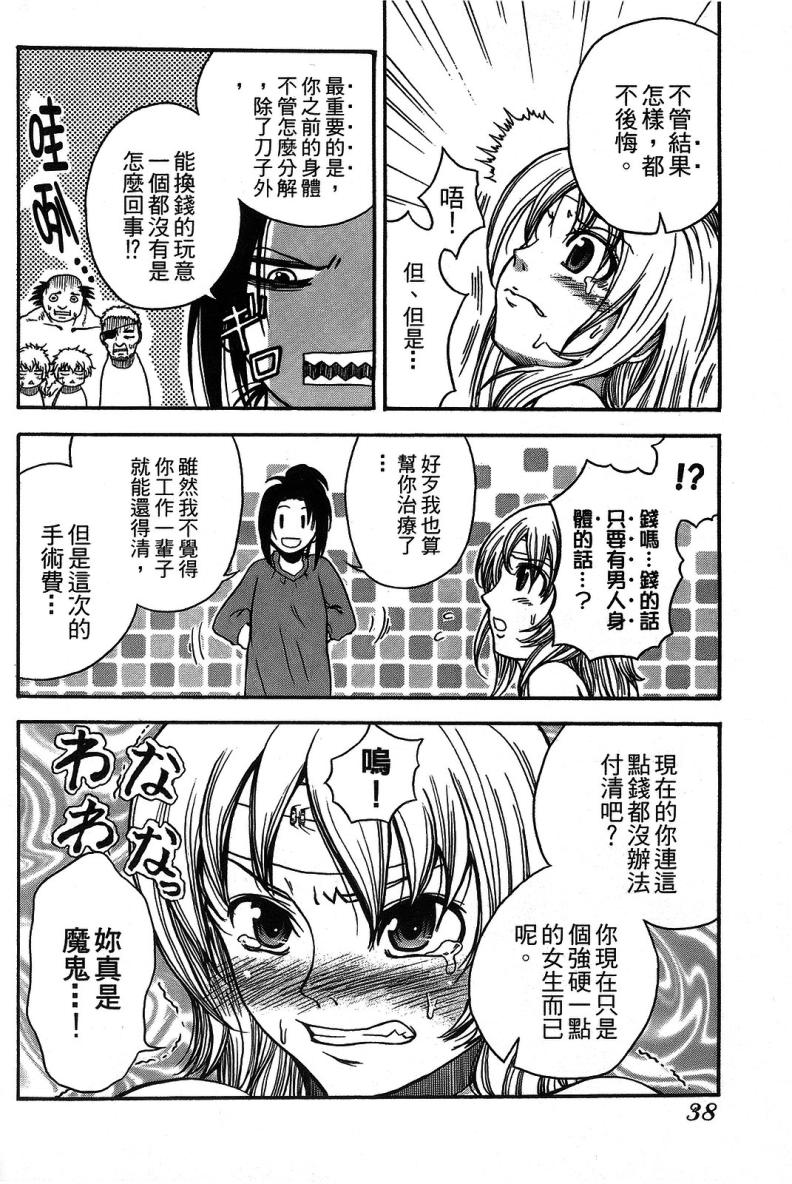 DOLLY’s Party~血宴多莉~ 第1卷 第40页