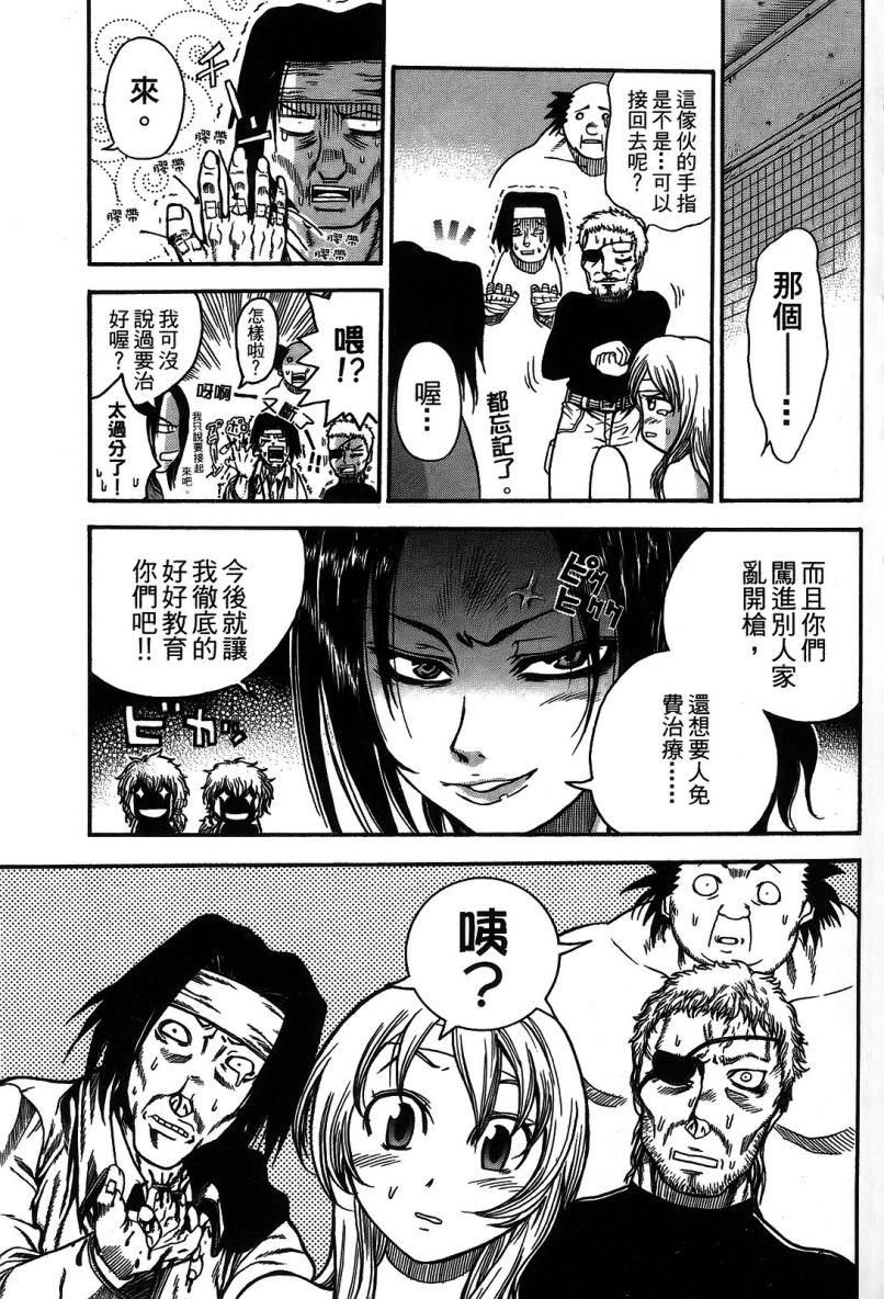 DOLLY’s Party~血宴多莉~ 第1卷 第41页