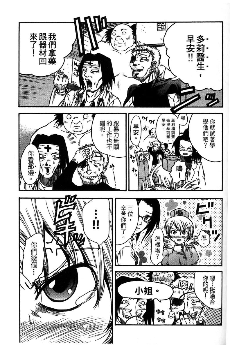 DOLLY’s Party~血宴多莉~ 第1卷 第43页