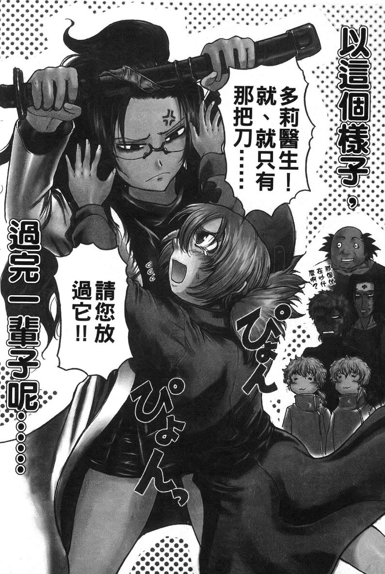 DOLLY’s Party~血宴多莉~ 第1卷 第48页