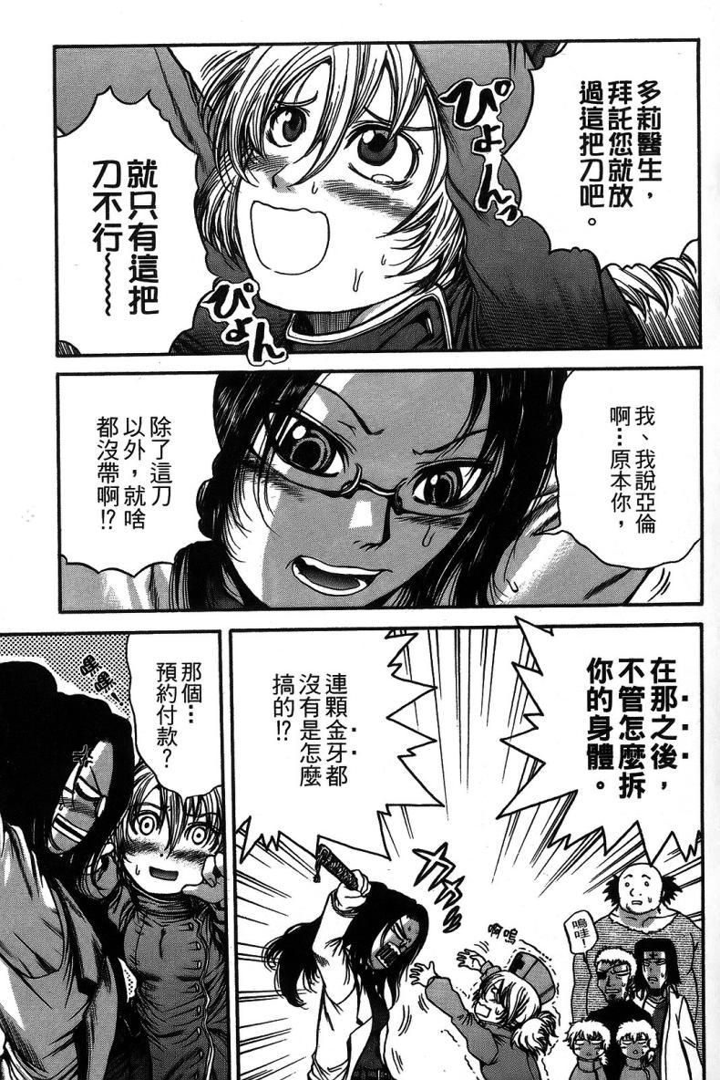 DOLLY’s Party~血宴多莉~ 第1卷 第49页