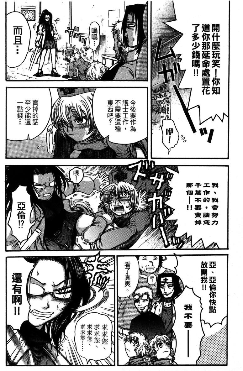 DOLLY’s Party~血宴多莉~ 第1卷 第50页