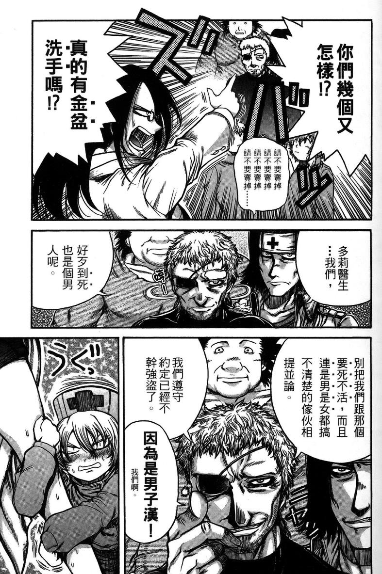 DOLLY’s Party~血宴多莉~ 第1卷 第51页