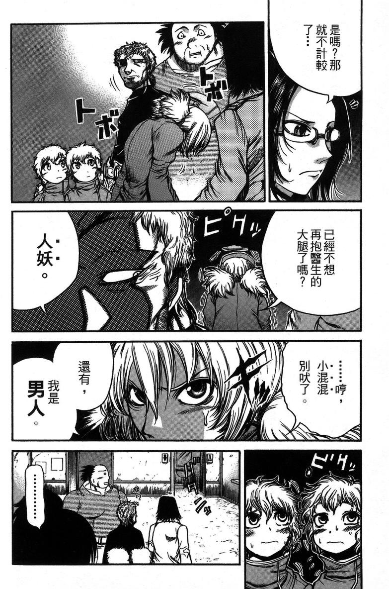 DOLLY’s Party~血宴多莉~ 第1卷 第52页