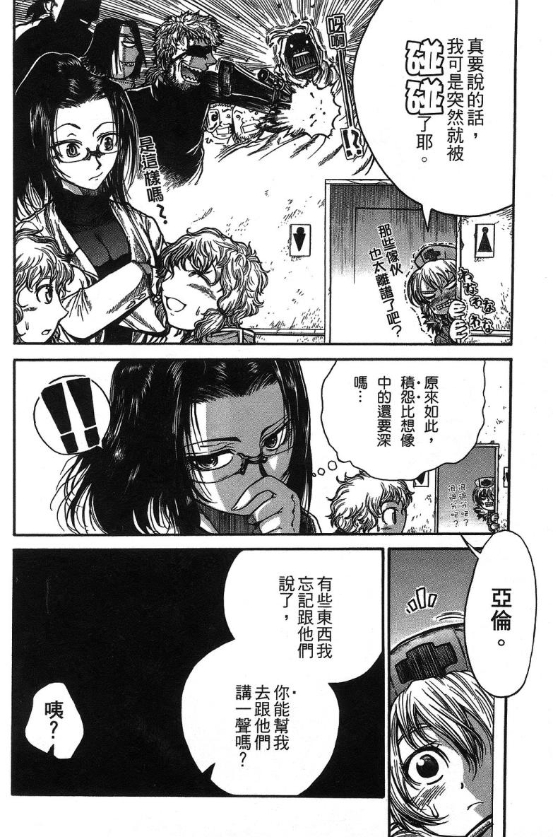 DOLLY’s Party~血宴多莉~ 第1卷 第56页