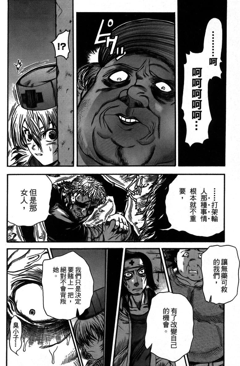 DOLLY’s Party~血宴多莉~ 第1卷 第60页