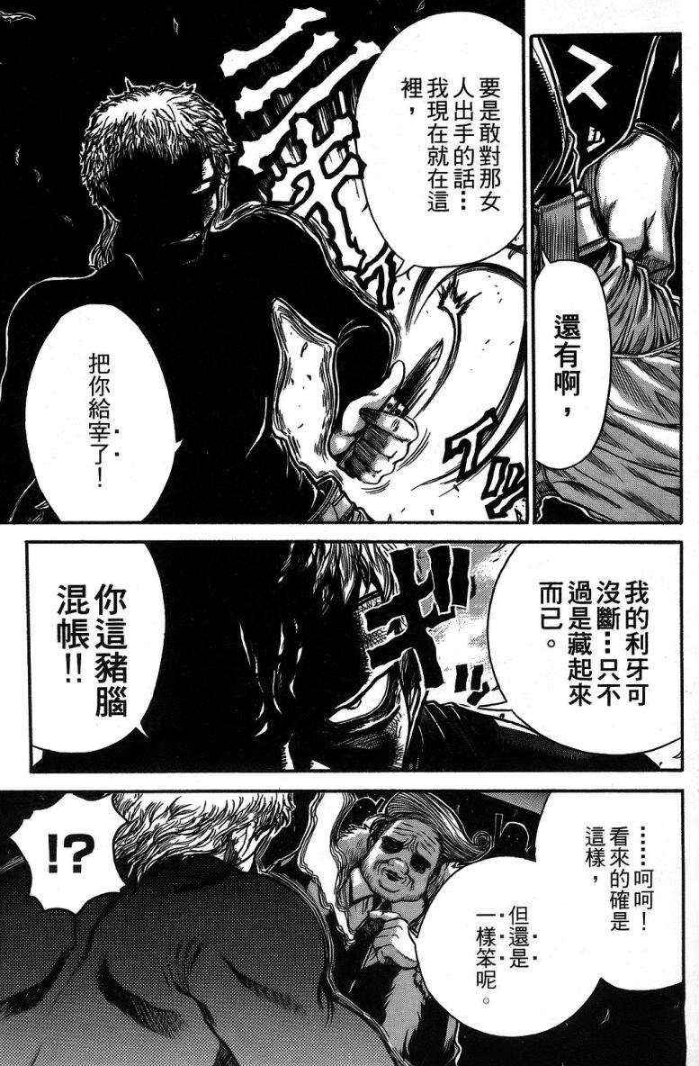 DOLLY’s Party~血宴多莉~ 第1卷 第61页