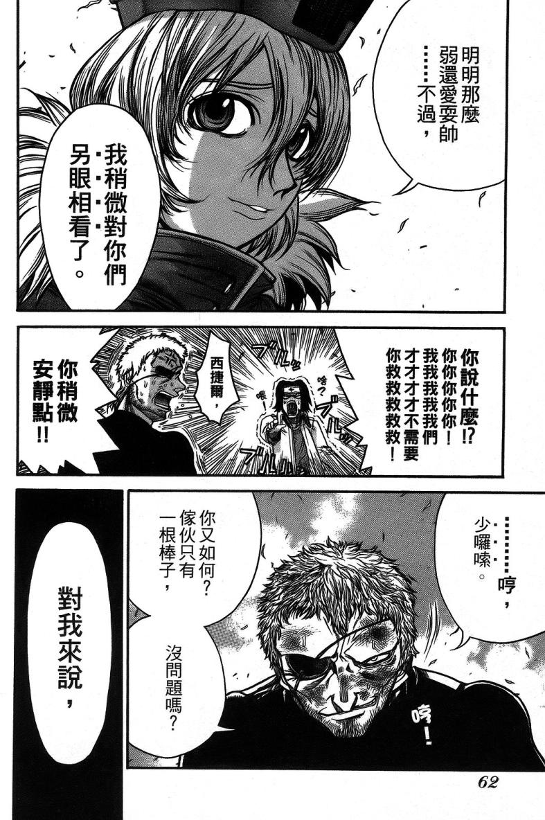 DOLLY’s Party~血宴多莉~ 第1卷 第64页