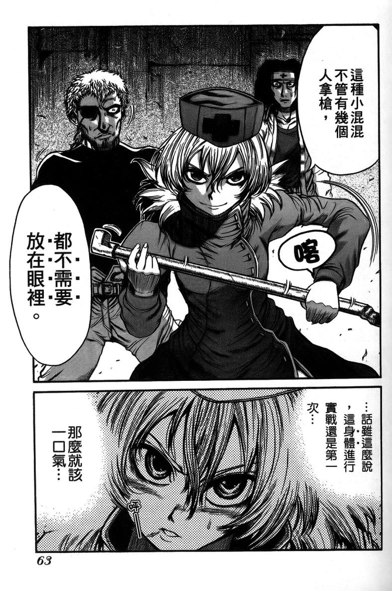 DOLLY’s Party~血宴多莉~ 第1卷 第65页