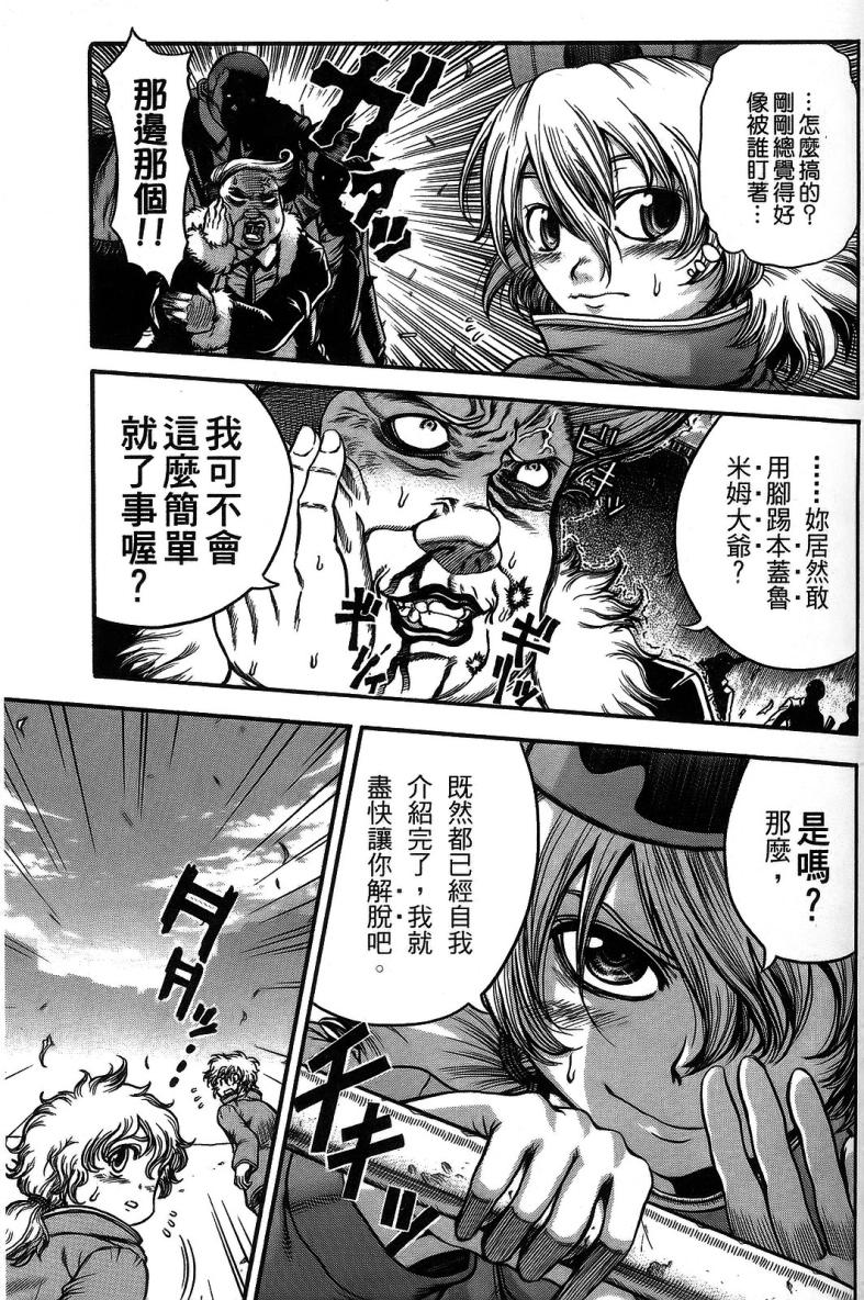 DOLLY’s Party~血宴多莉~ 第1卷 第67页