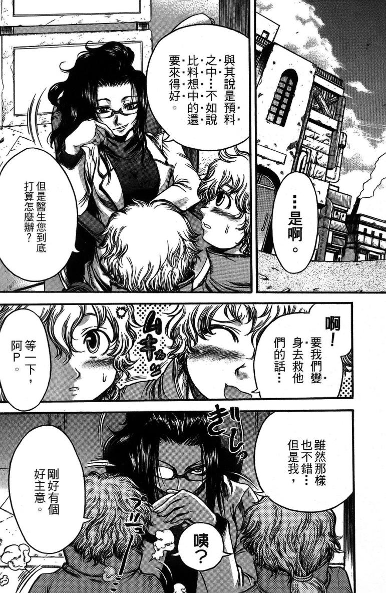 DOLLY’s Party~血宴多莉~ 第1卷 第68页