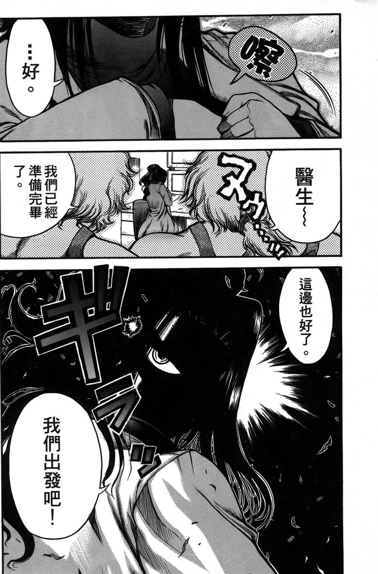 DOLLY’s Party~血宴多莉~ 第1卷 第70页