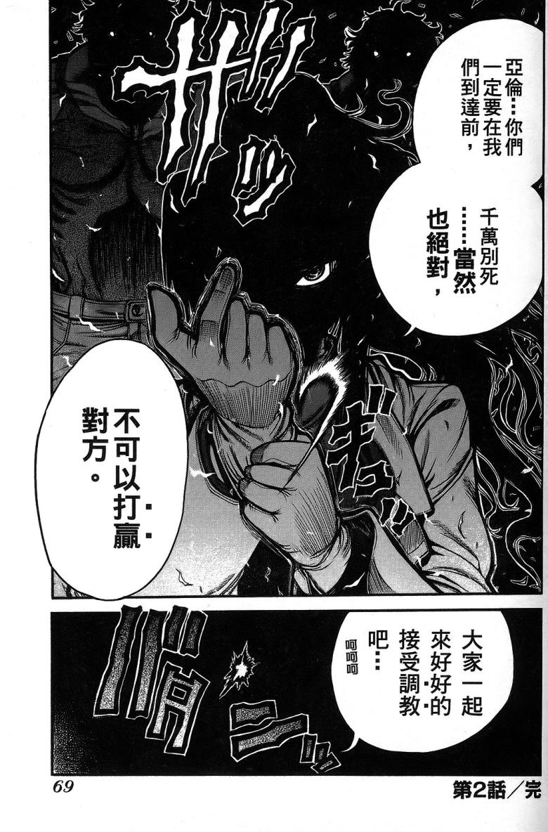 DOLLY’s Party~血宴多莉~ 第1卷 第71页