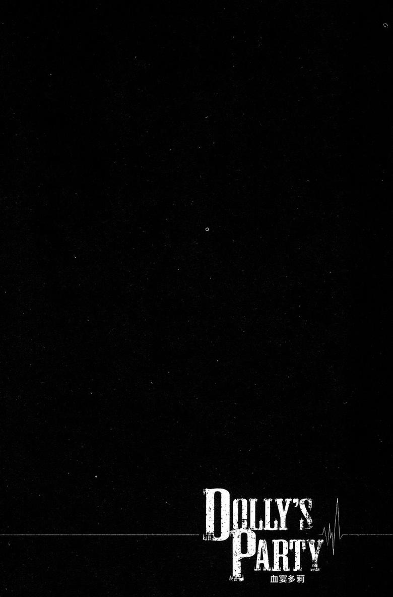DOLLY’s Party~血宴多莉~ 第1卷 第72页